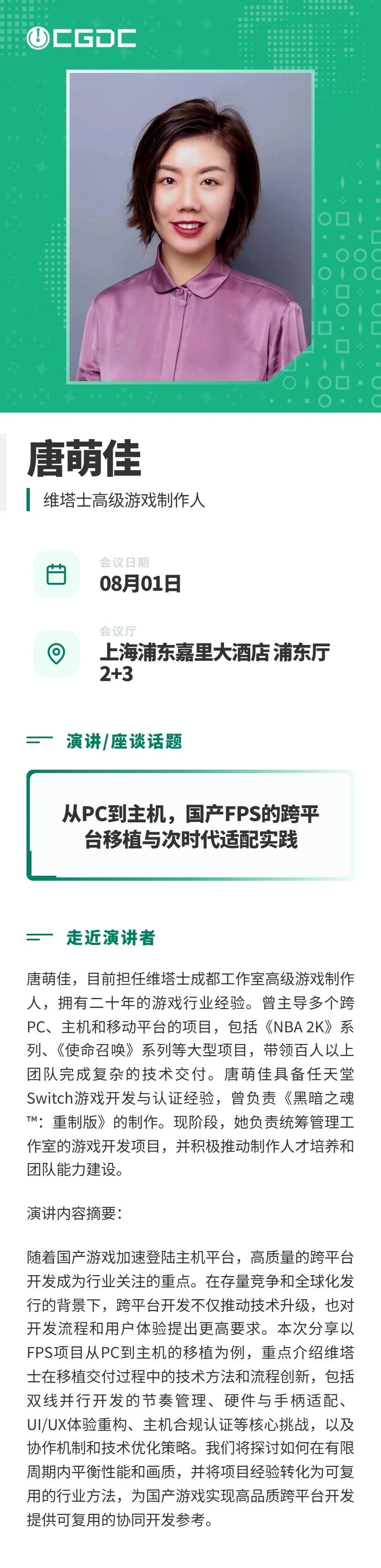 【会议】2026年中国游戏开发者大会(CGDC)技术专场部分重磅嘉宾揭晓! https://cms3.chinajoy.net/157/upload/resources/image/102543.jpg?token=Bearer eyJhbGciOiJIUzUxMiJ9.eyJpc3MiOiJlY2hpc2FuIiwic3ViIjoie1wiY2xpZW50XCI6XCJXRUJcIixcInR5cGVcIjpcIlVTRVJcIixcIm5hbWVcIjpcInVzZXIyX2FwaVwiLFwic2lnbmF0dXJlXCI6bnVsbCxcImV4cGlyZXNfaW5cIjoxODAwMDAwMH0iLCJpYXQiOjE3ODE1MDUxNDAsImV4cCI6MTc4MTUyMzE0MH0.fssuSMKjkgEIb4MdqWTqqOPW8nAfeBcJj5wLOBX87zgpD-xMmLkMToYrnCAvx2x6iSH_iI3djuIRKtL29r0XHQ